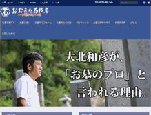 Tablet Screenshot of ohkita-sekizai.com